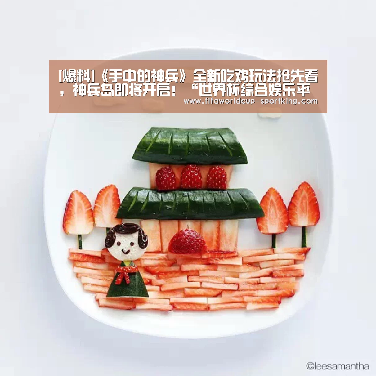 世界杯综合娱乐平台