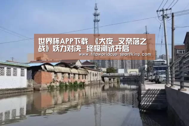 世界杯综合娱乐平台