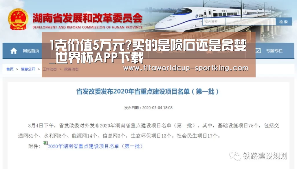 1克价值5万元?买的是陨石还是贪婪_世界杯APP下载(图2) 世界杯足球直播
